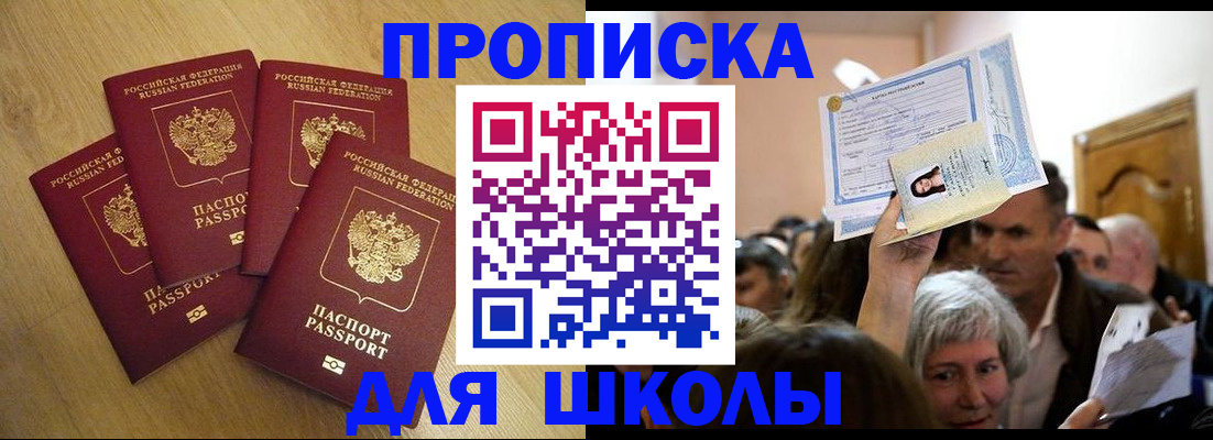 прописка в квартире в Ясном