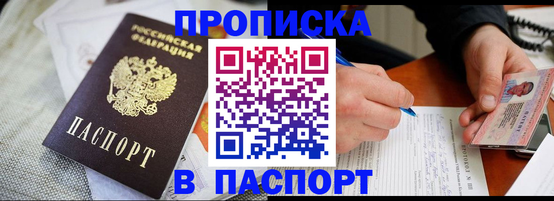 прописка для школы в Ясном